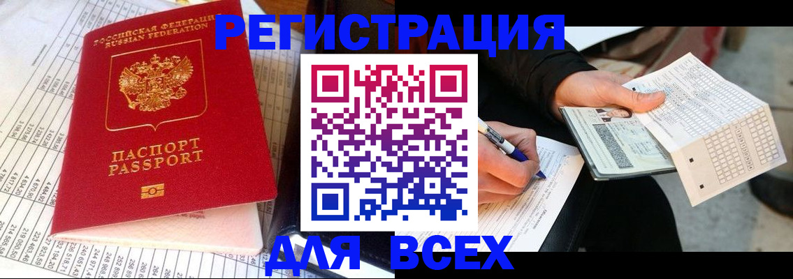 прописка штамп в Норильске